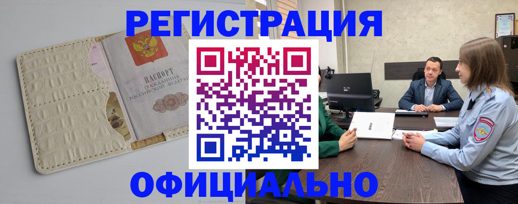 временная регистрация для школы в Клине